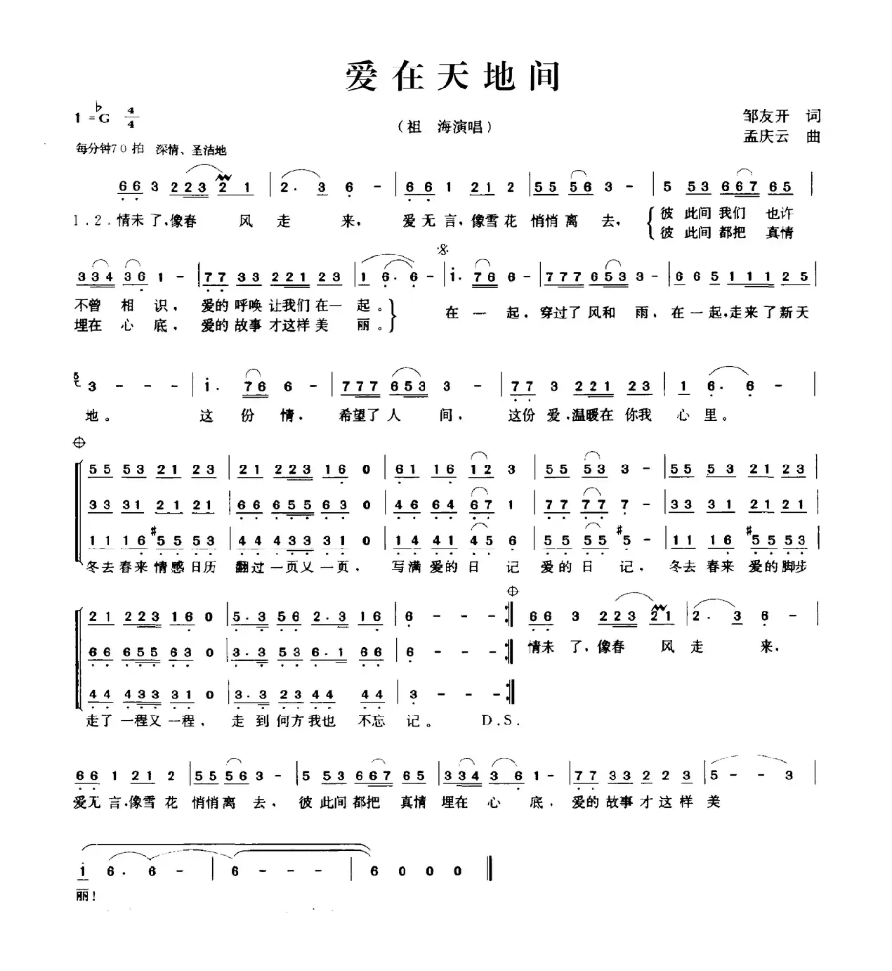 爱在天地间（4个版本）