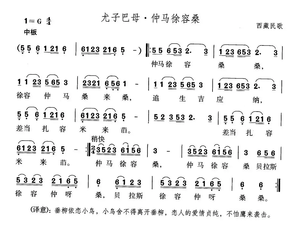 尤子巴母·仲马徐容桑（西藏民歌）