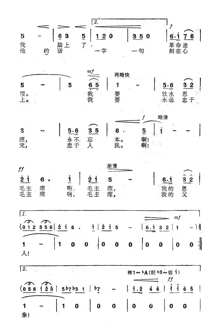 梦见毛主席