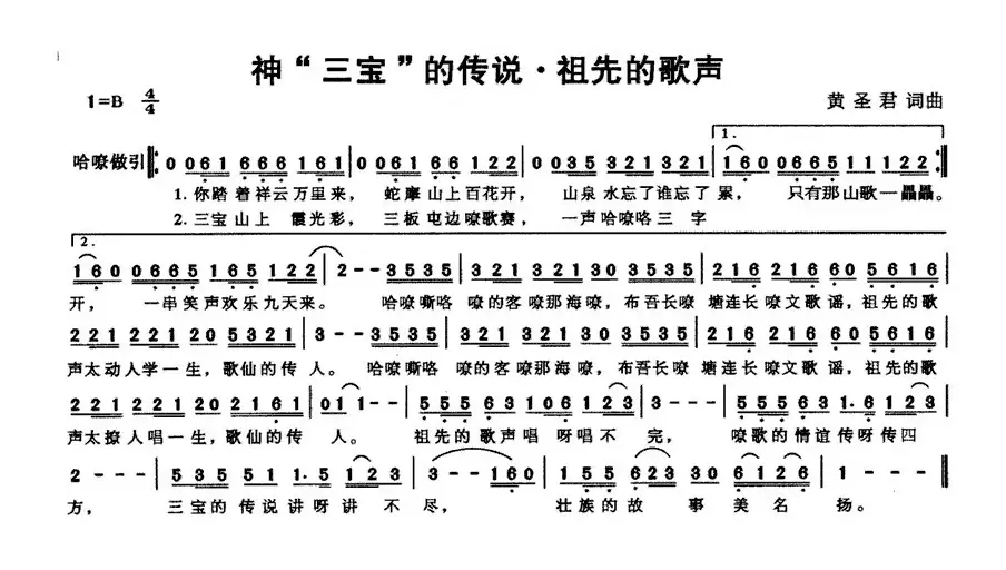 神“三宝”的传说·祖先的歌声