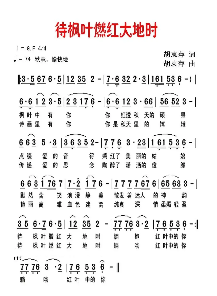 待枫叶燃红大地时