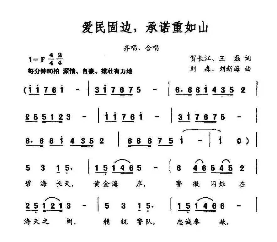 爱民固边，承诺重如山