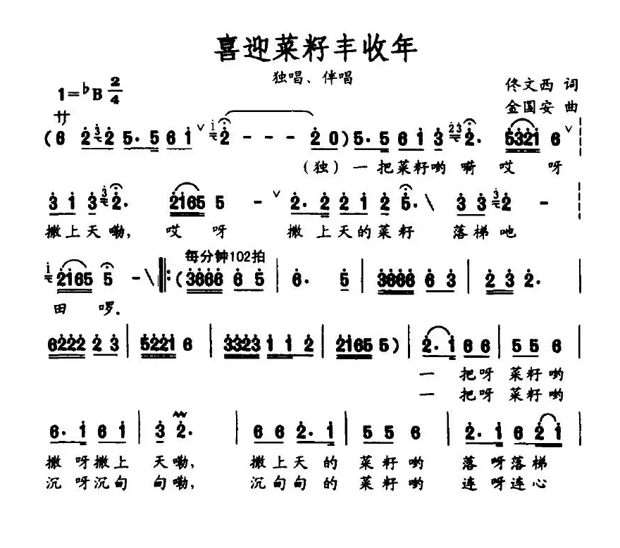 喜迎菜籽丰收年