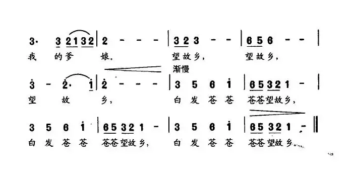 望故乡（刘先来词 雷建国曲）