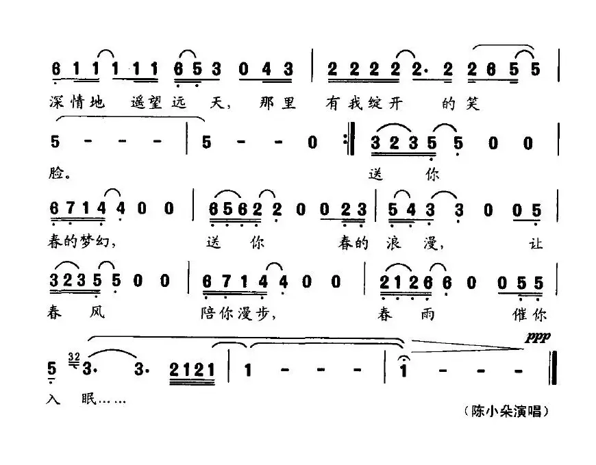 送你春的梦幻（2007年文化部春节晚会歌曲）