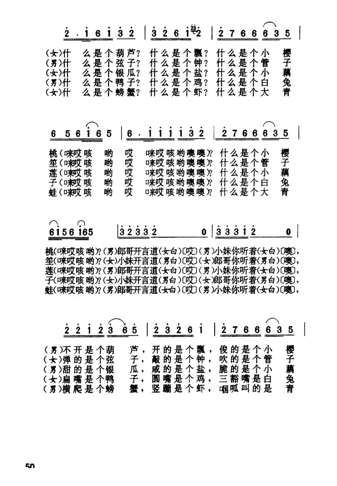 五只小船（山东民歌）