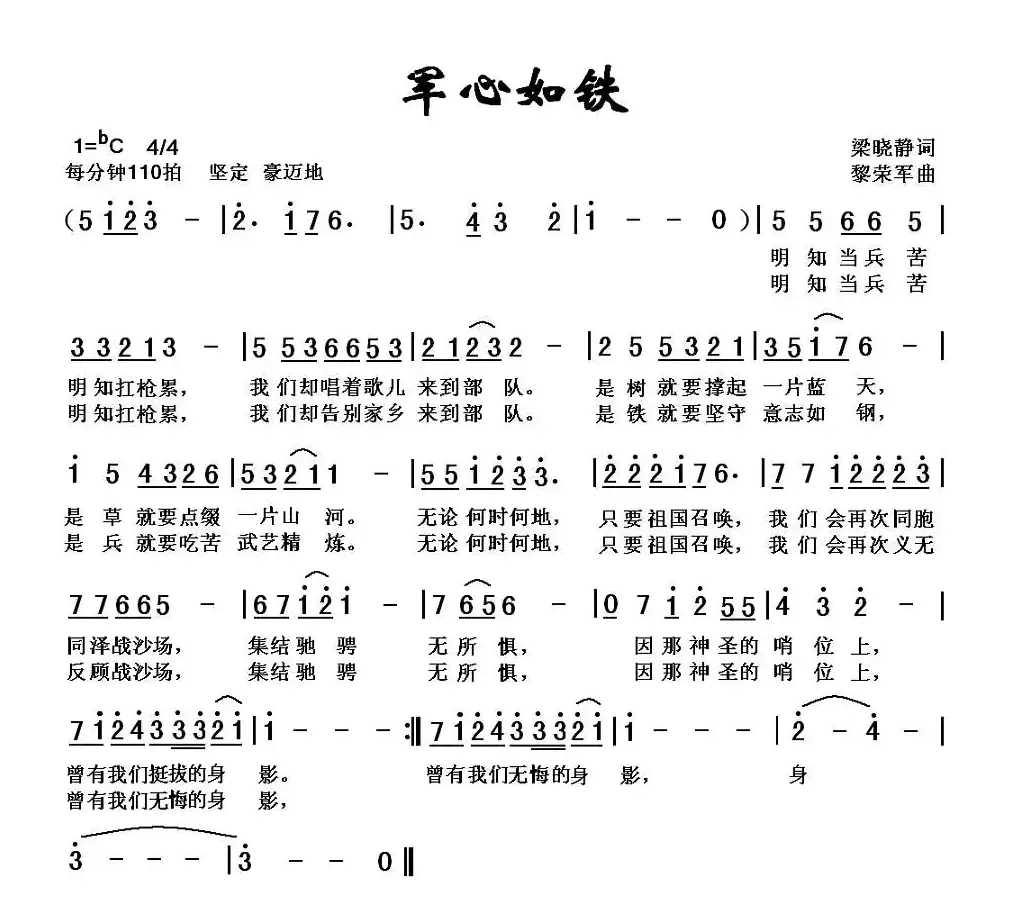 军心如铁