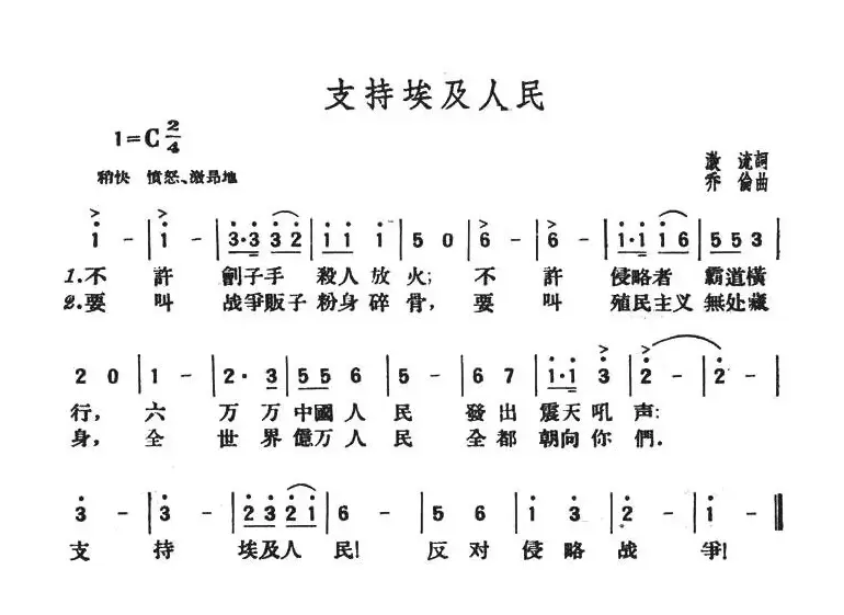 支持埃及人民