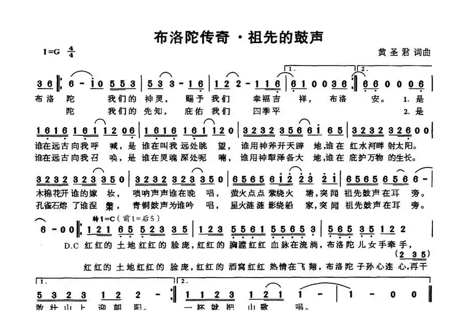 布洛陀传奇·祖先的鼓声