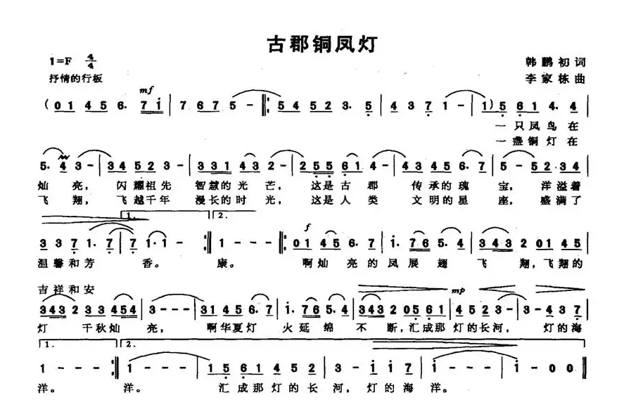 古郡铜凤灯