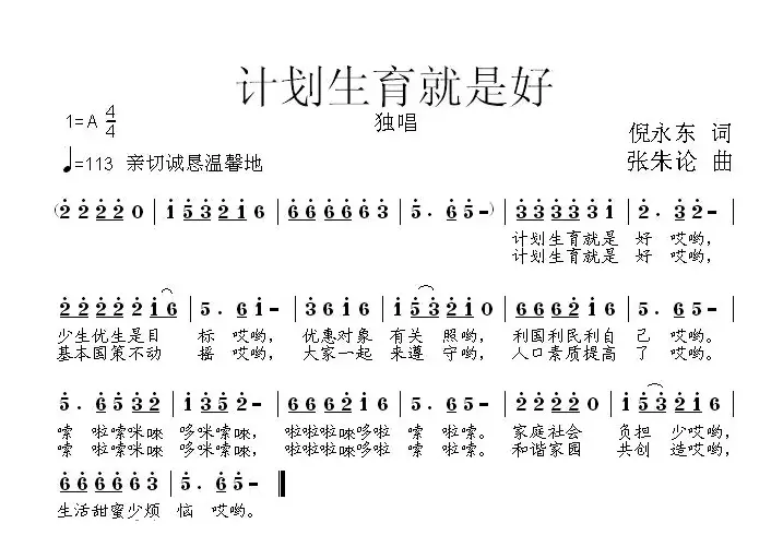 计划生育就是好