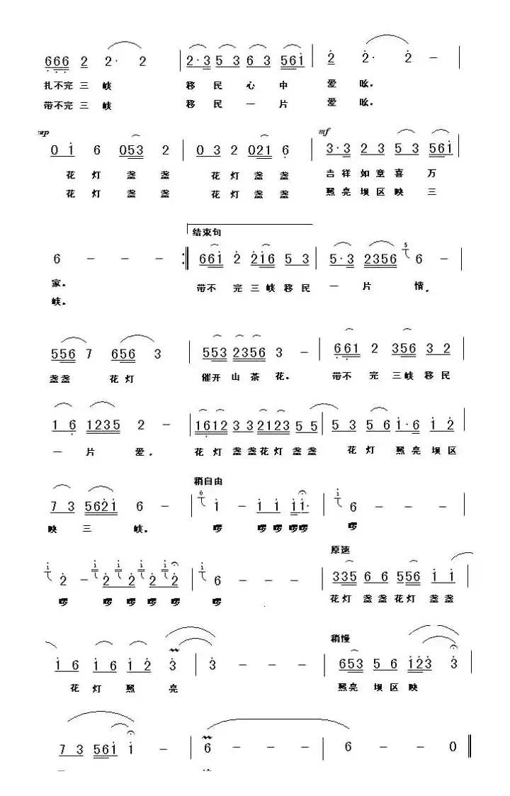 回三峡（佟文西词 李平曲）