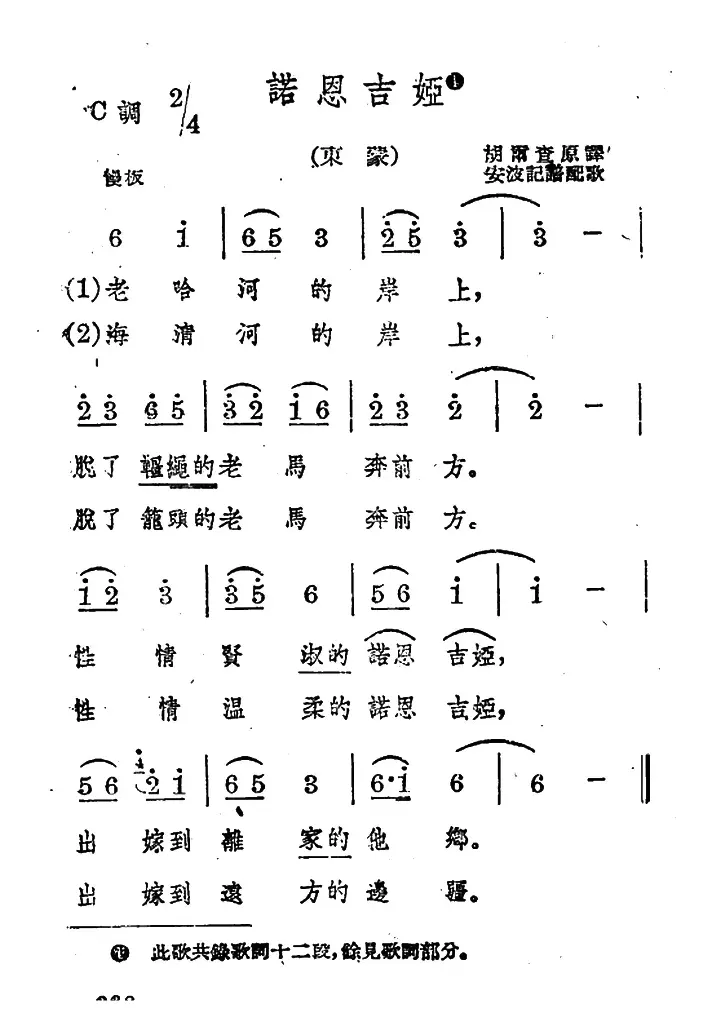 诺恩吉雅（蒙古族民歌）