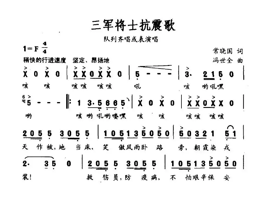 三军将士抗震歌