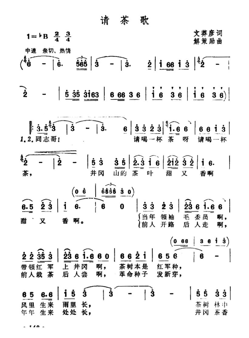 请茶歌（3个版本）