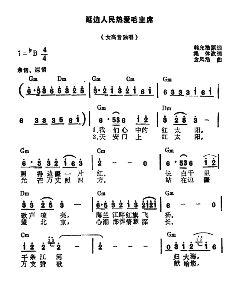 延边人民热爱毛主席