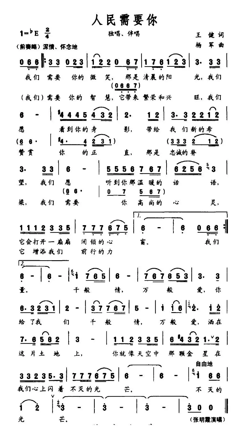 人民需要你