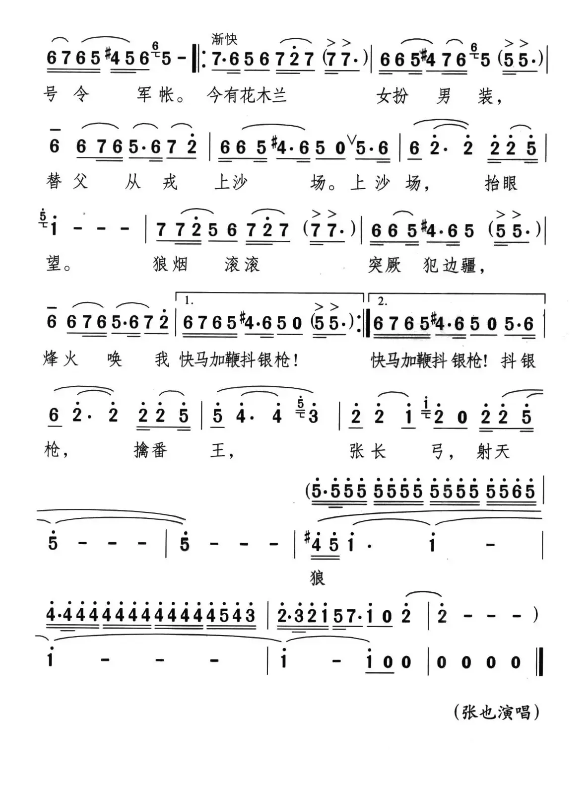 木兰从军（钱建隆词 颂今曲）