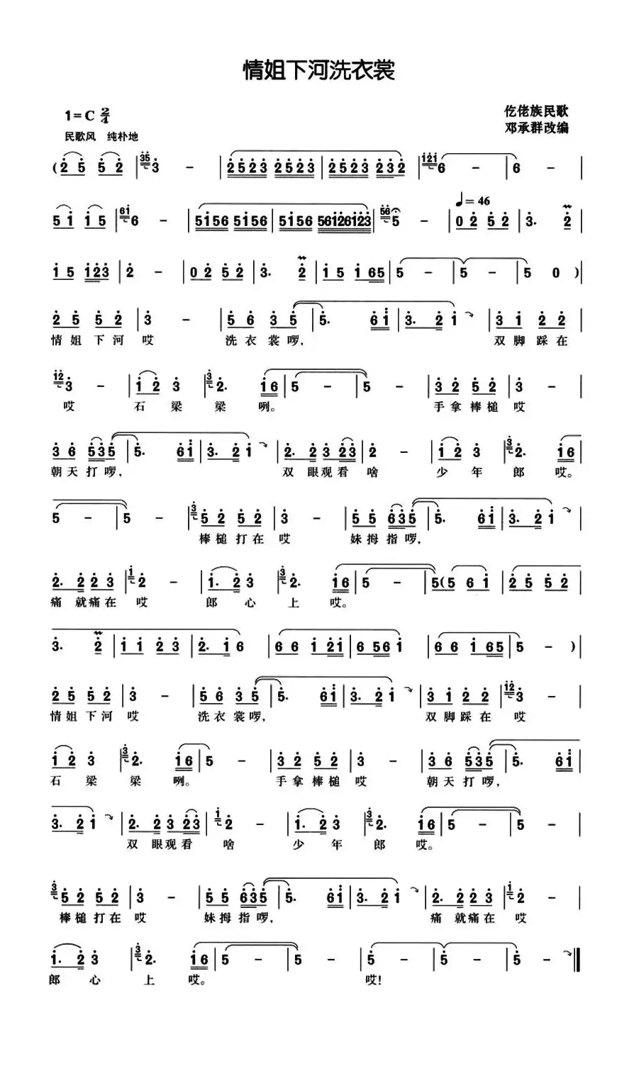 情姐下河洗衣裳（3个版本）