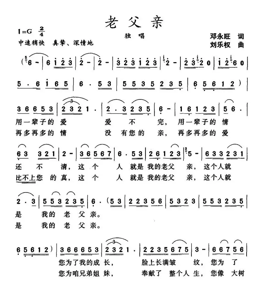 老父亲（邓永旺词 刘乐权曲）