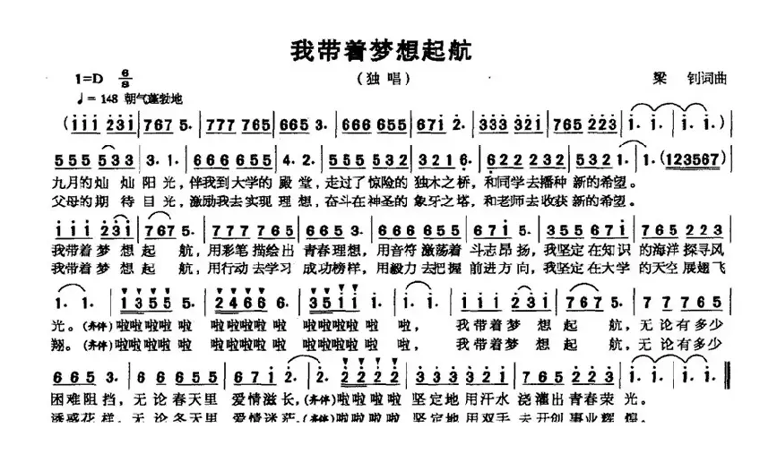 我带着梦想起航