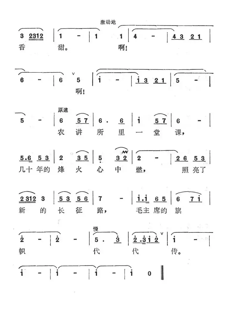 我们农讲所的新学员