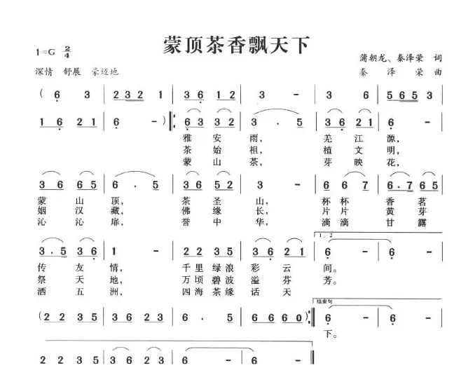 蒙顶茶香飘天下