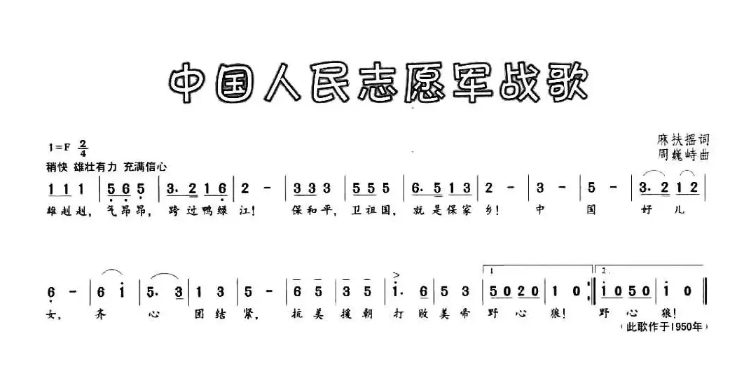 中国人民志愿军战歌