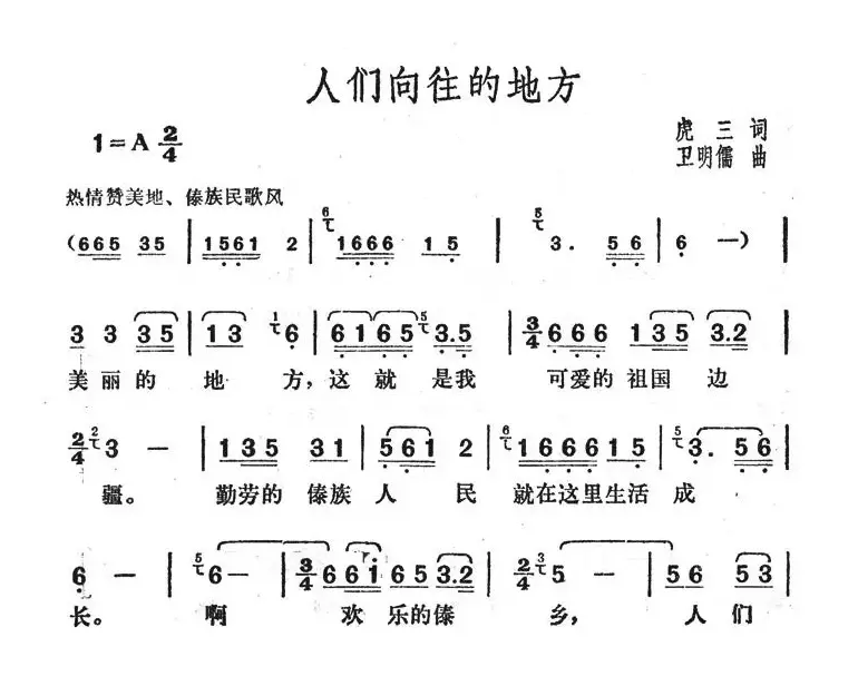 人们向往的地方