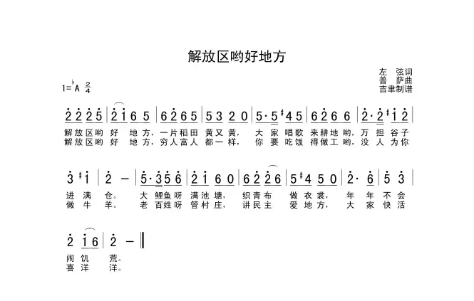 解放区哟好地方