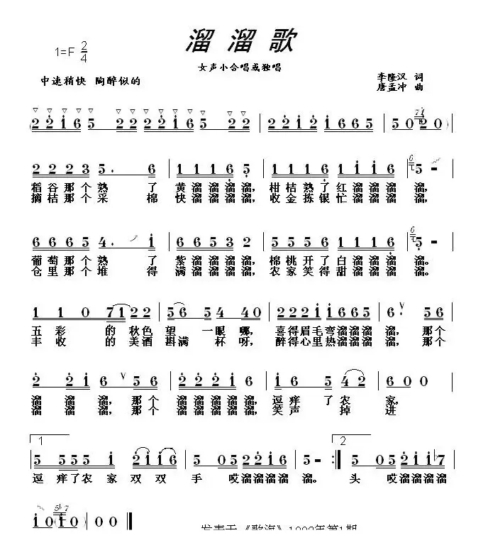 溜溜歌（李隆汉词 唐梦冲曲）