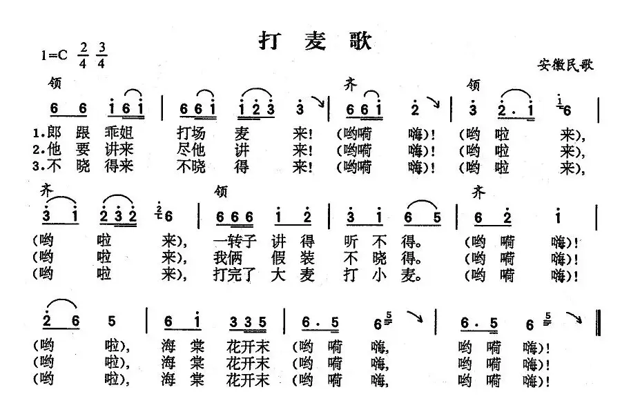 打麦歌（安徽民歌）