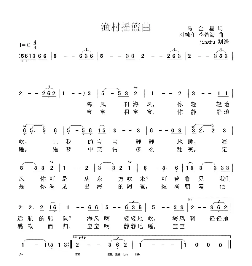 渔村摇篮曲（马金星词 邓融和曲）