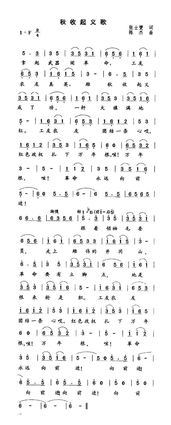 秋收起义歌（4个版本）