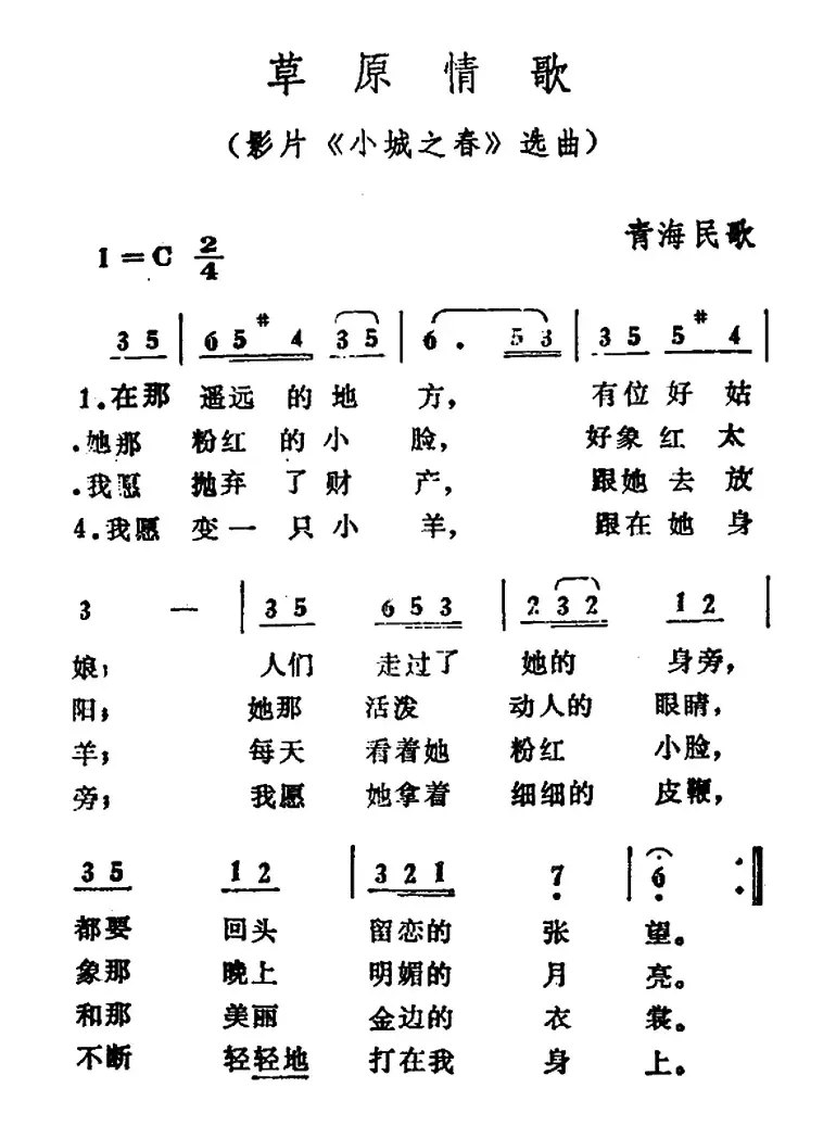 草原情歌（电影《小城之春》选曲）