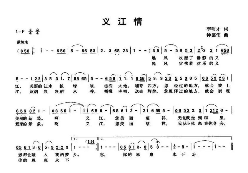 义江情