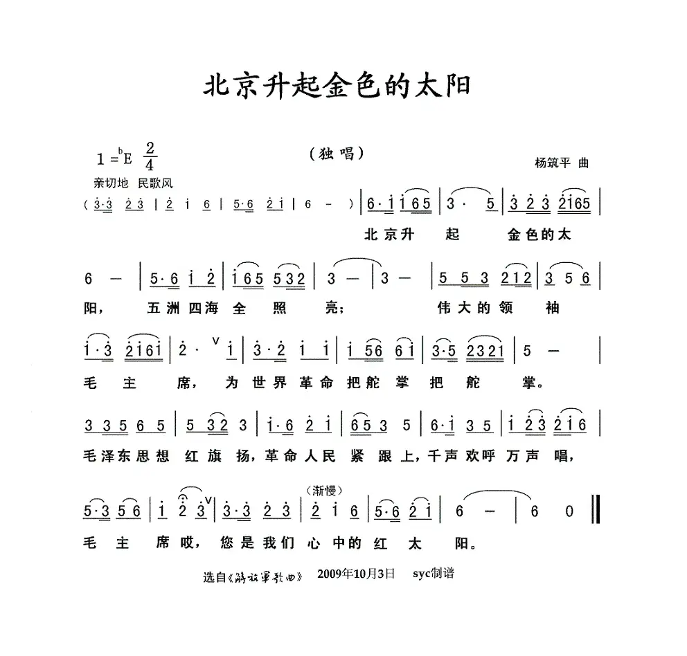 北京升起金色的太阳