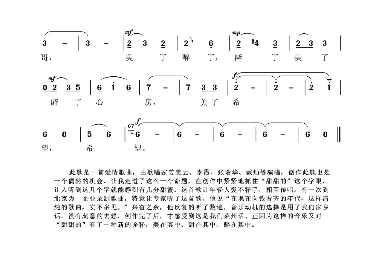 甜甜的歌（张国良词曲）