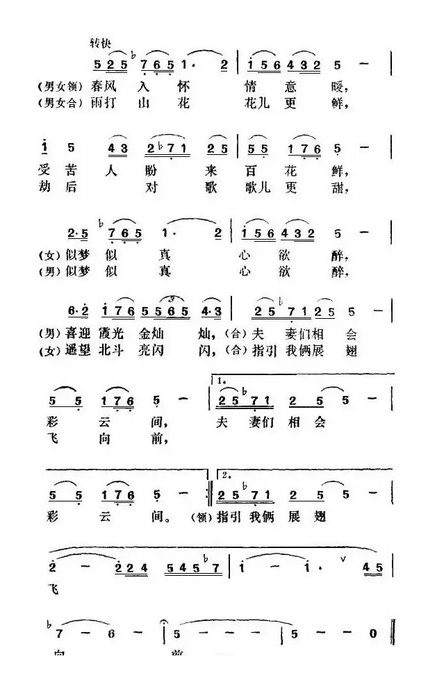 电影《北斗》插曲（4首）