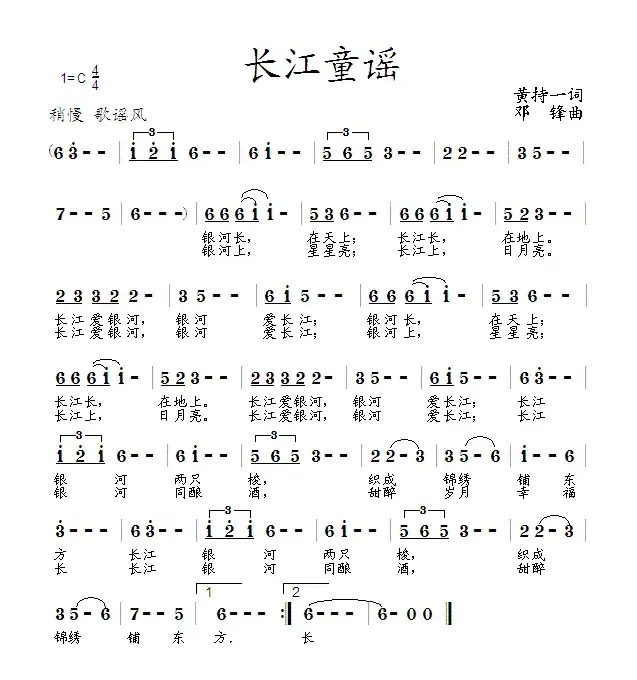 长江童谣（黄持一词 邓锋曲）