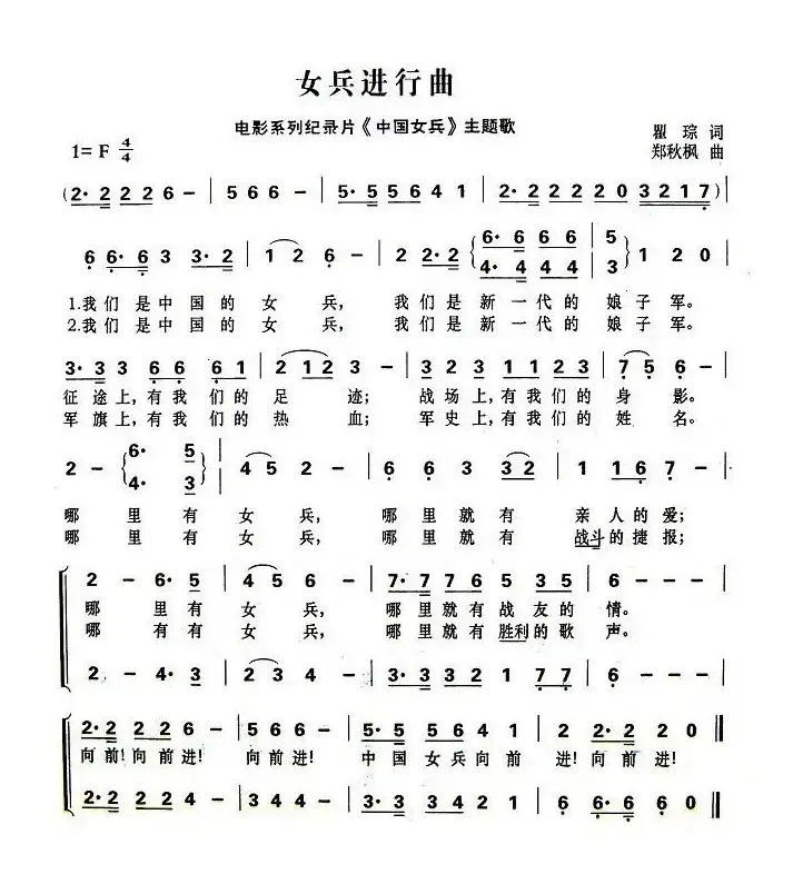 女兵进行曲（电视片《中国女兵》主题歌）