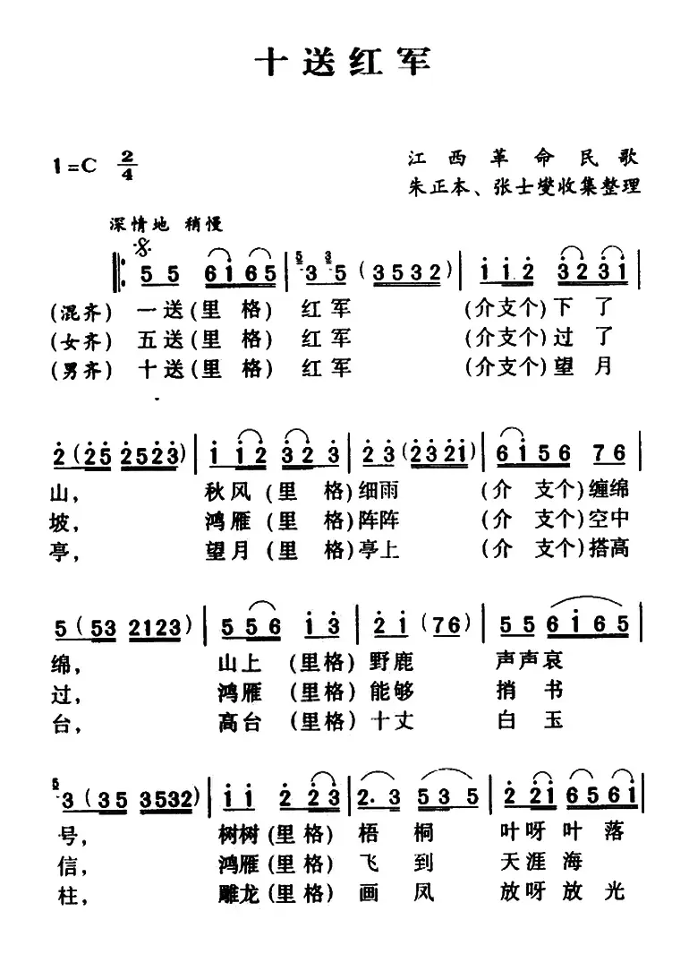 十送红军（江西革命民歌）