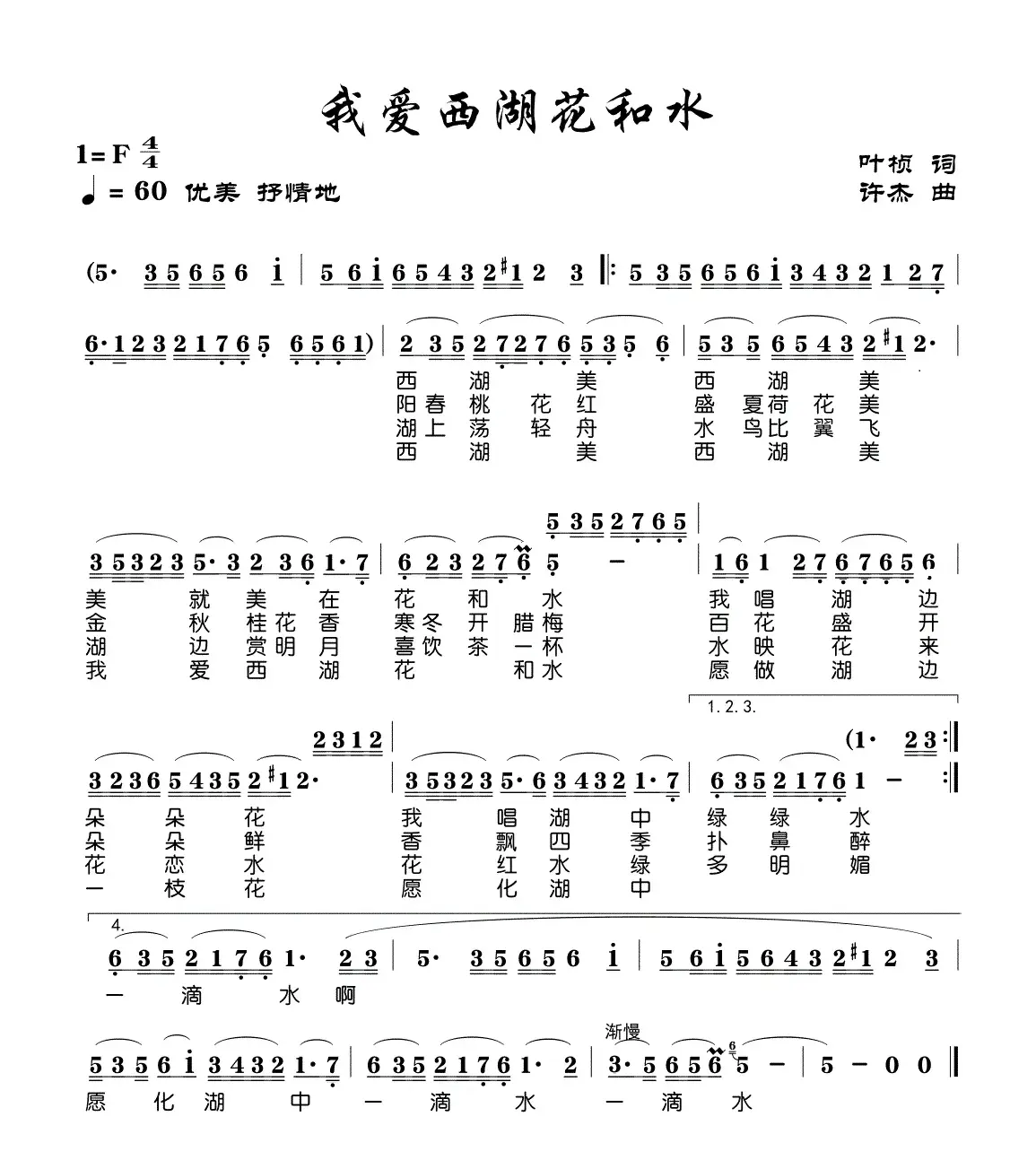 我爱西湖花和水