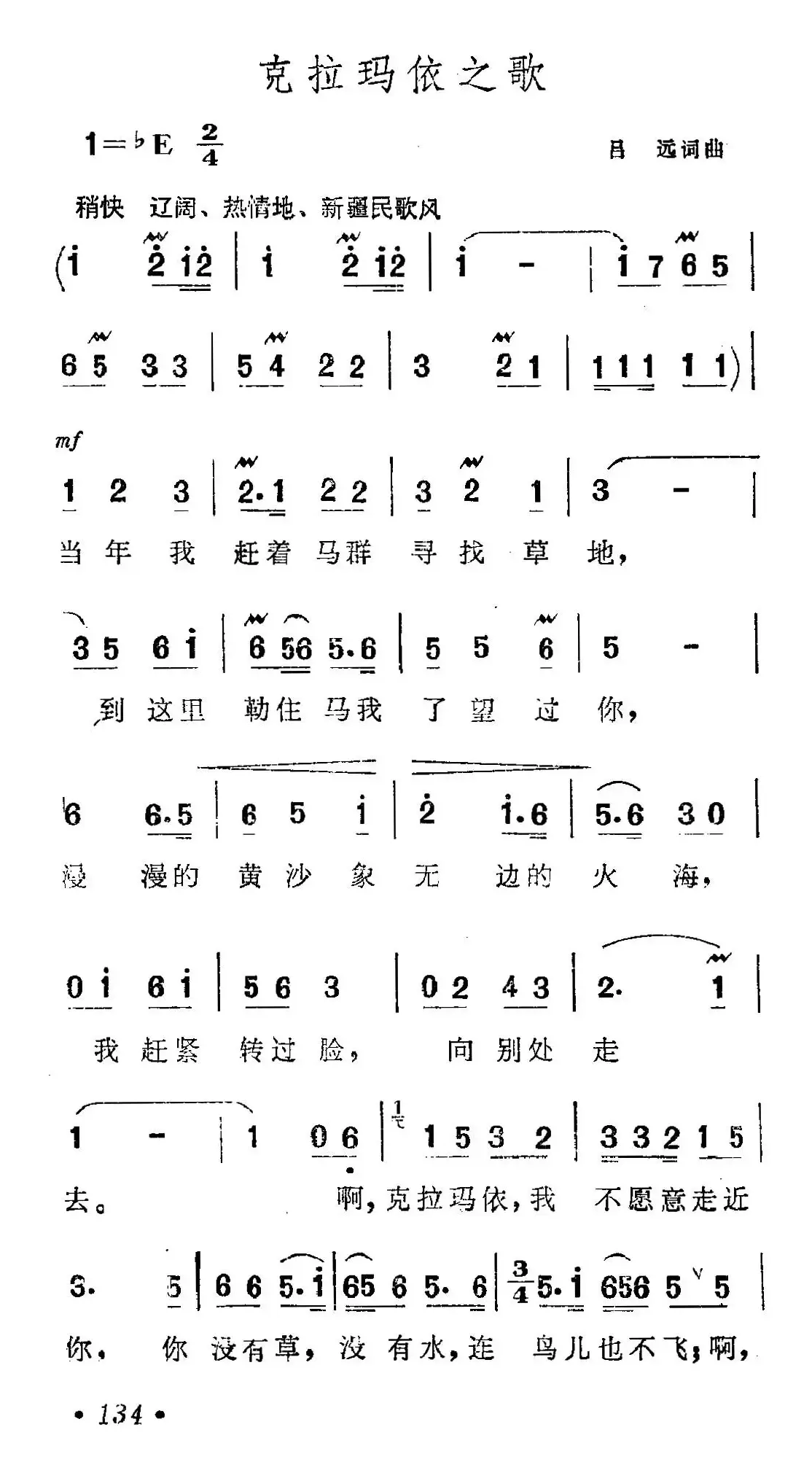 克拉玛依之歌（6个简谱版本）