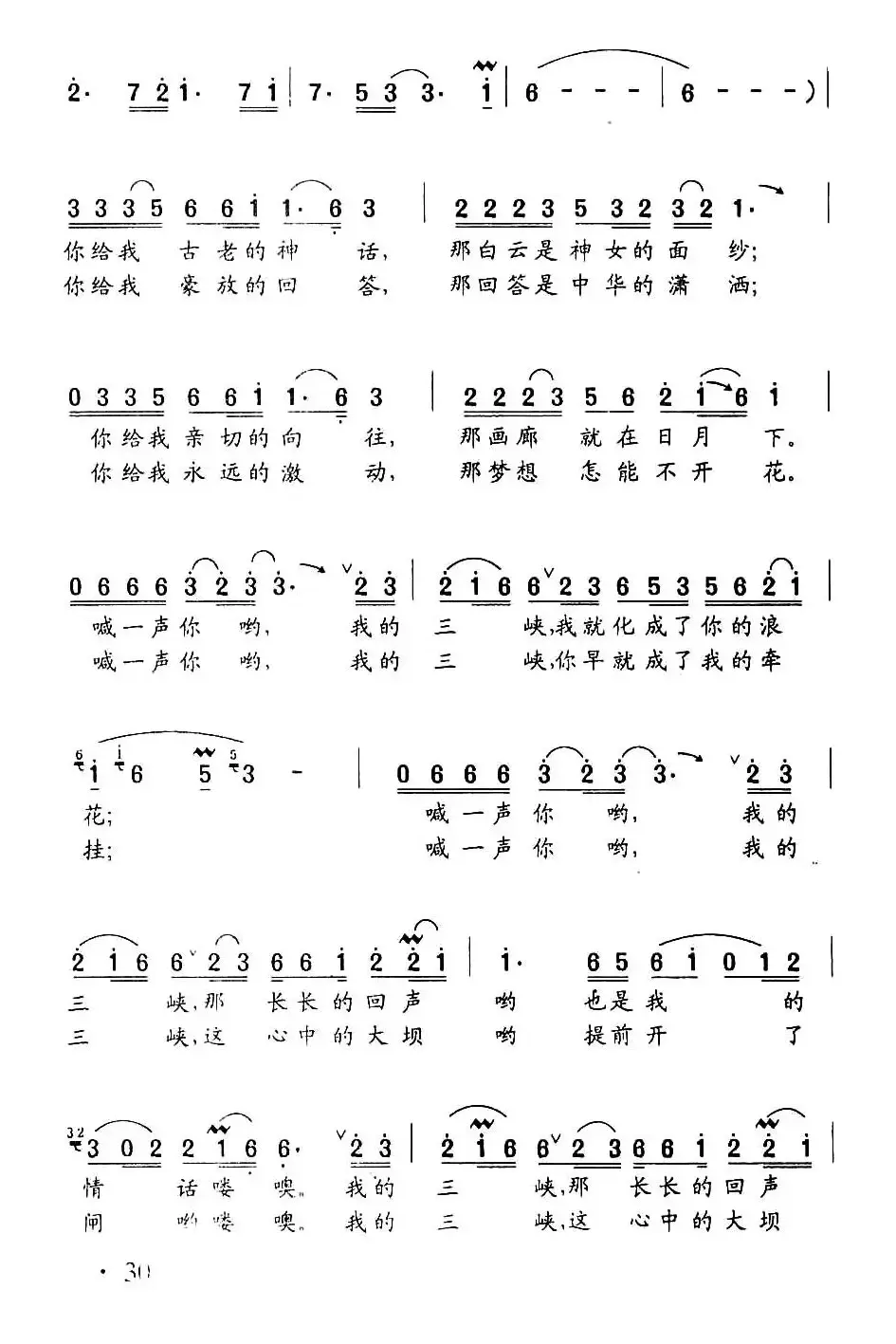 喊一声我的三峡