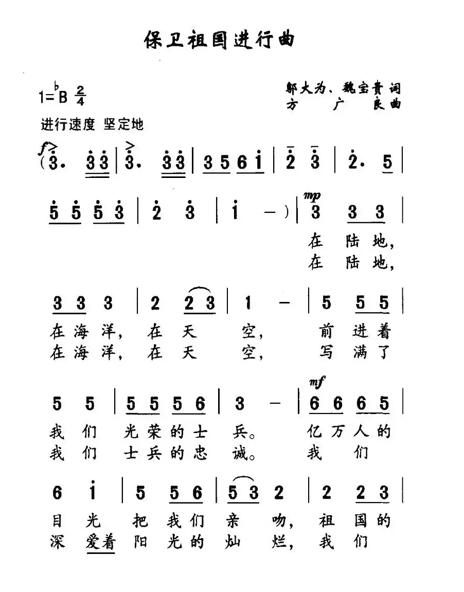 保卫祖国进行曲（邬大为、魏宝贵词 方广良曲）