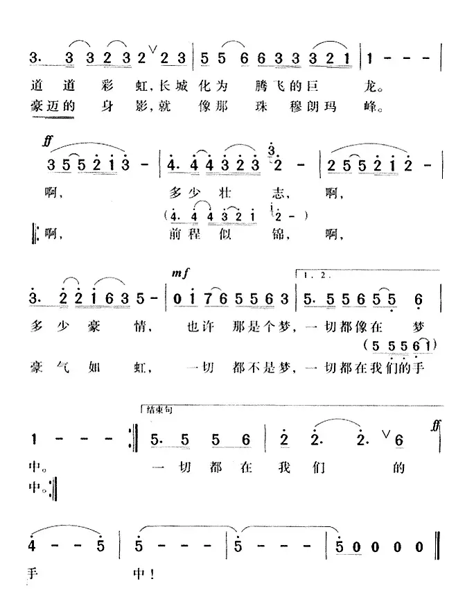 东方有一个梦（黄奇石词 关峡曲）