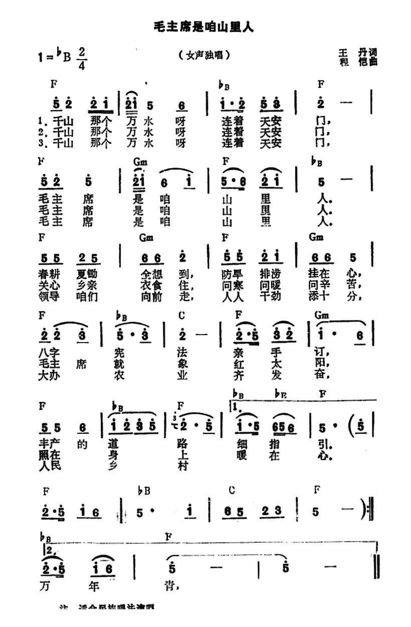 毛主席是咱社里人