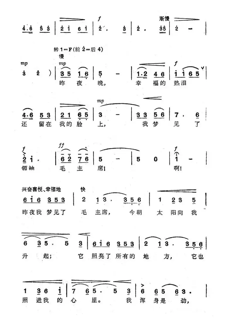 梦见毛主席