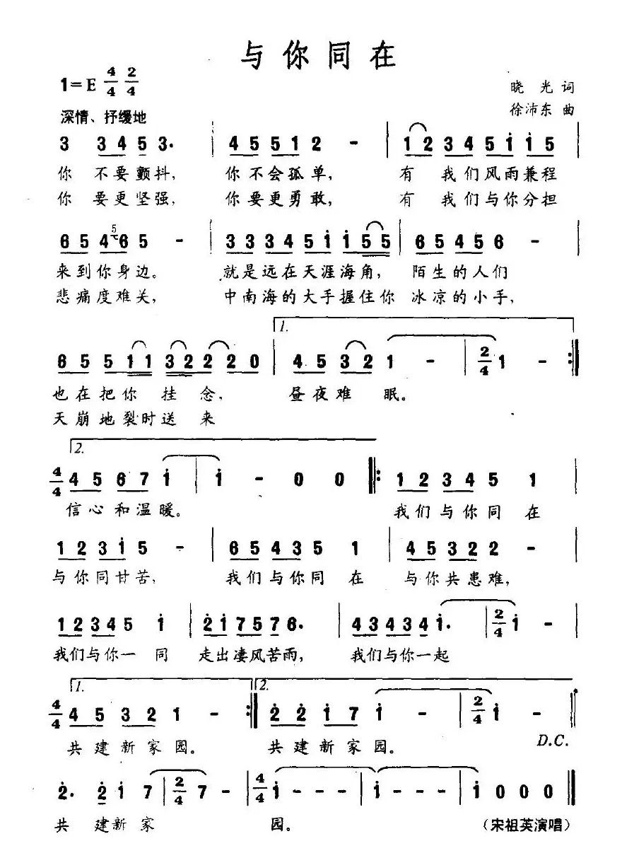 与你同在（晓光词 徐沛东曲）